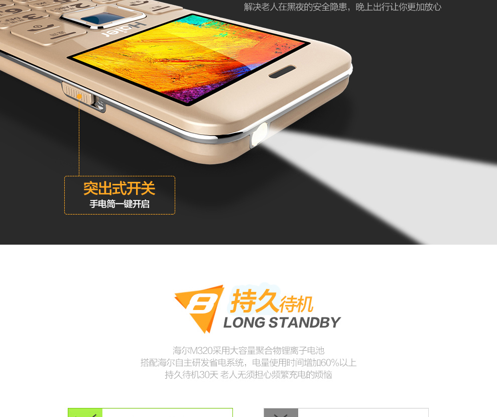 海尔HG-M320移动/联通2G老人手机 双卡双待 金色