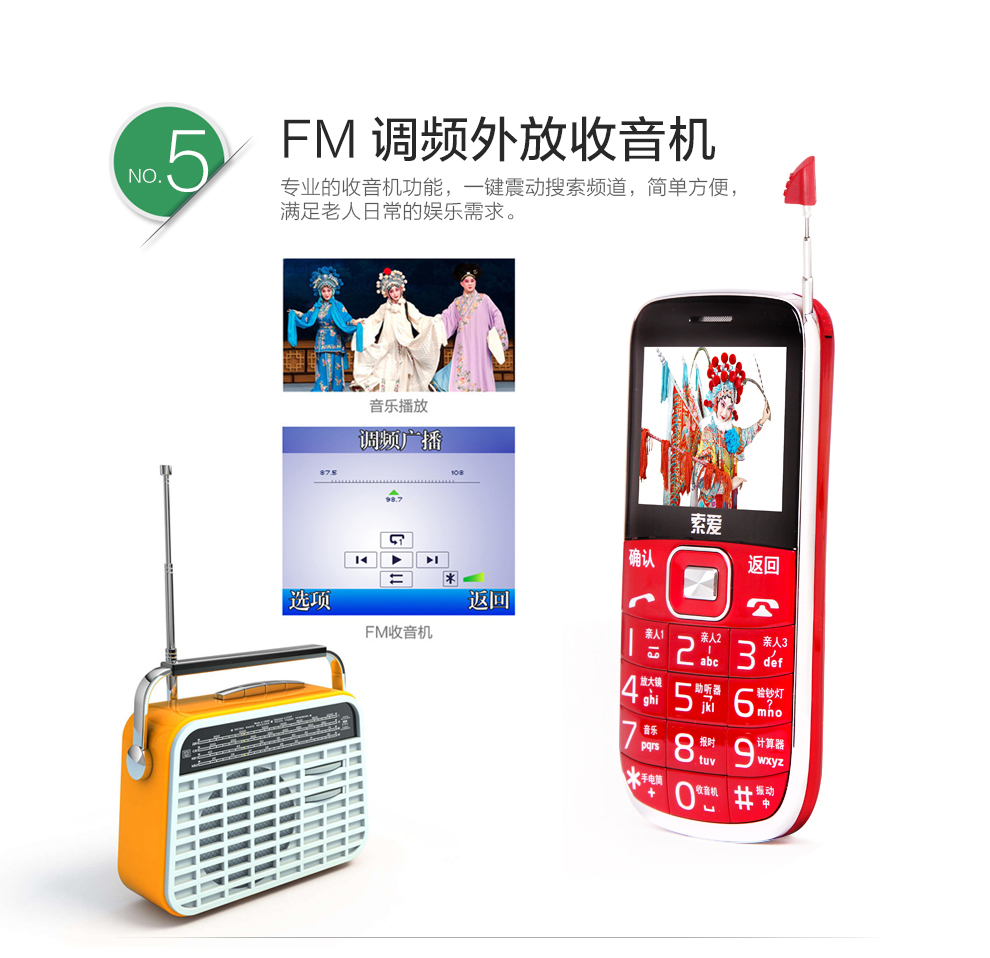 索爱 SA-310 移动/联通2G 直板老人手机 黑色