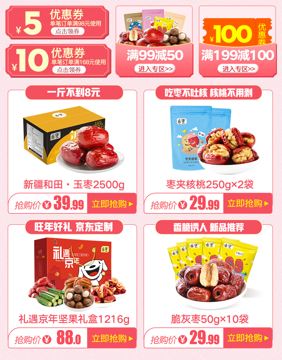 香酥脆枣零食小枣子 红枣脆片250g*2袋【图片 价格 品牌 报价】