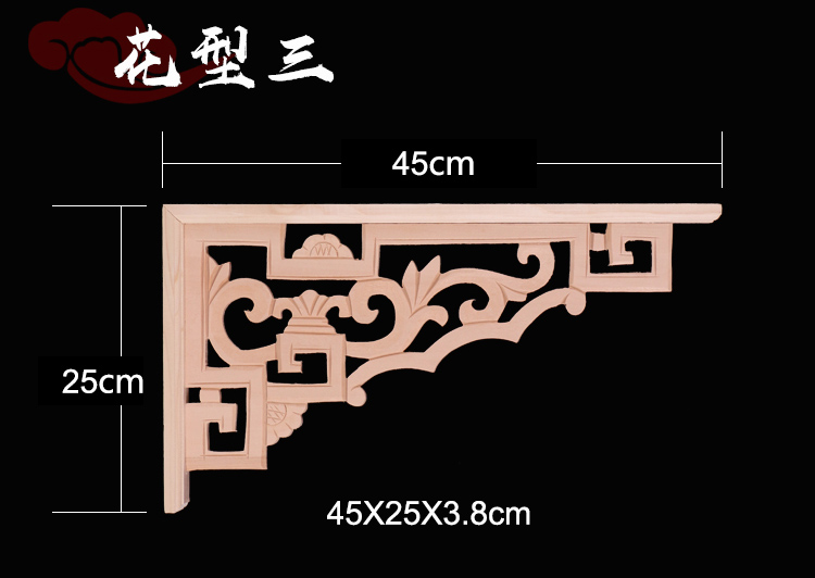 东阳木雕中式仿古装饰角花实木花格子镂空隔断吊顶电视背景墙梁托 花