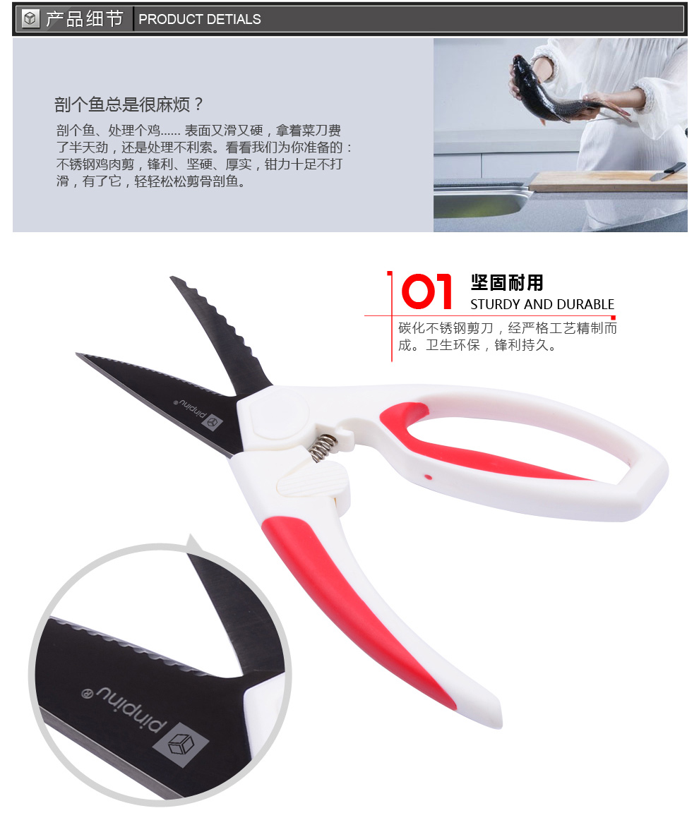 
                                        品品优厨具碳化不锈钢多功能厨房剪刀 UJ003-01                