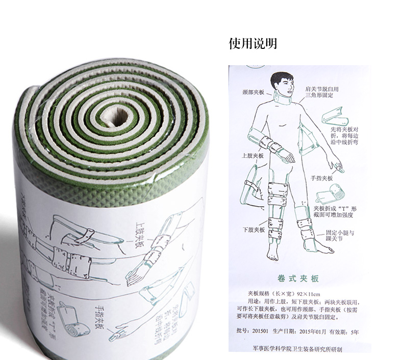 急救夹板 高分子卷式夹板 固定板 肘关节肩关节固定 支骨板急救夹板