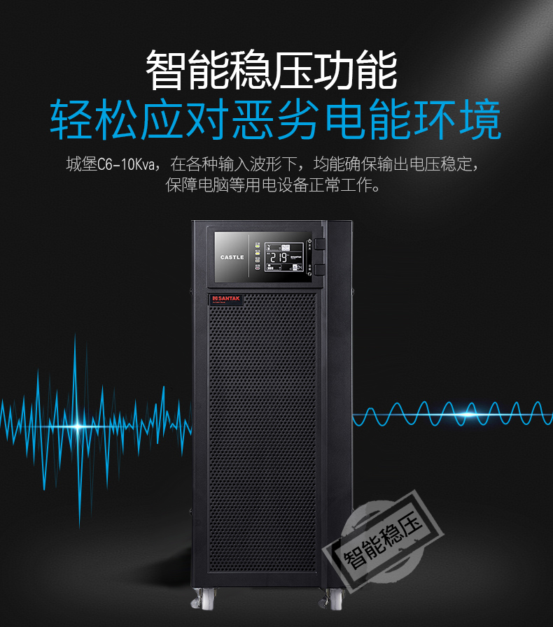 山特（SANTAK）C10K在线式ups不间断电源10KVA/9000W内置电池 山特C10K,UPS电源C10K,山特ups电源10KVA,服务器ups电源C10K,SANTAKups电源C10KS