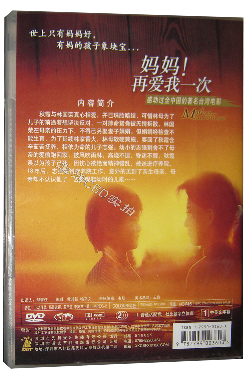 妈妈再爱我一次dvd 李小飞 杨贵媚