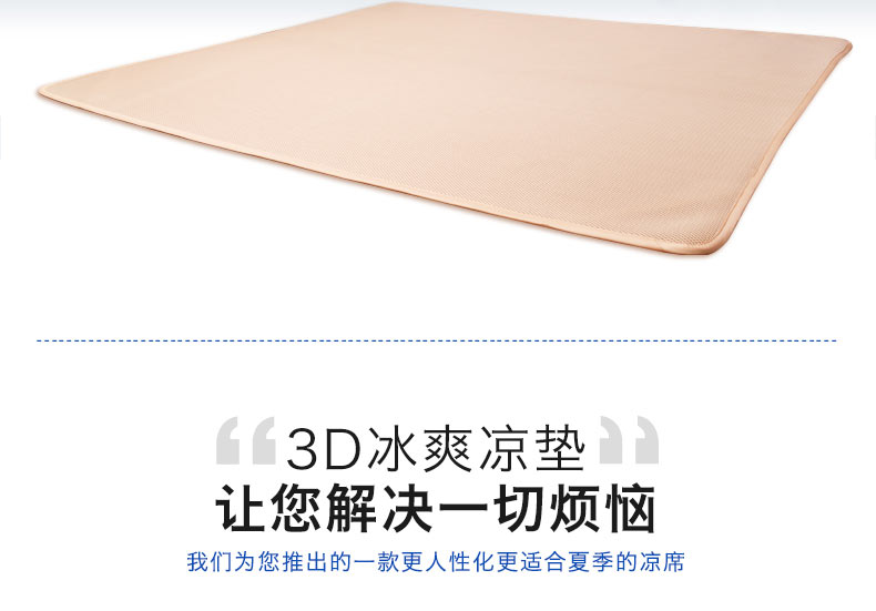 365SLEEP3D魔丝通风凉垫夏天凉垫 冰丝触感冰爽凉席 米白色 180*200cm