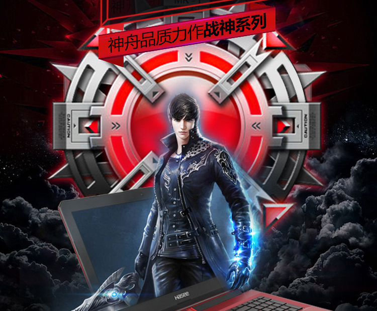 神舟（HASEE）战神Z7-i78172D2 15.6英寸游戏笔记本电脑(i7-4720HQ 8G 1TB GTX970M 3G显存 背光 1080P)