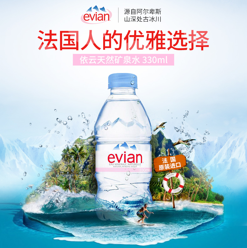 水中贵族、Plus会员：法国进口 evian 依云 矿泉水330mlx24瓶x3箱 233.04元包邮 买手党-买手聚集的地方