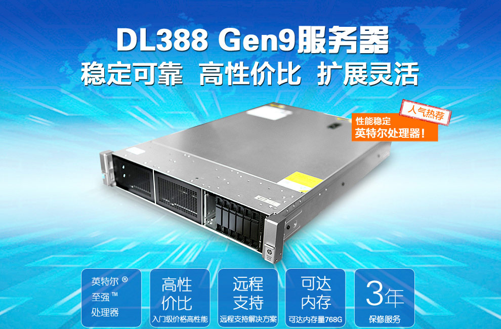 hp服務器 dl388g9 e5-2620v3 2u雙cpu 雙電_成都華開電腦公司促銷信息