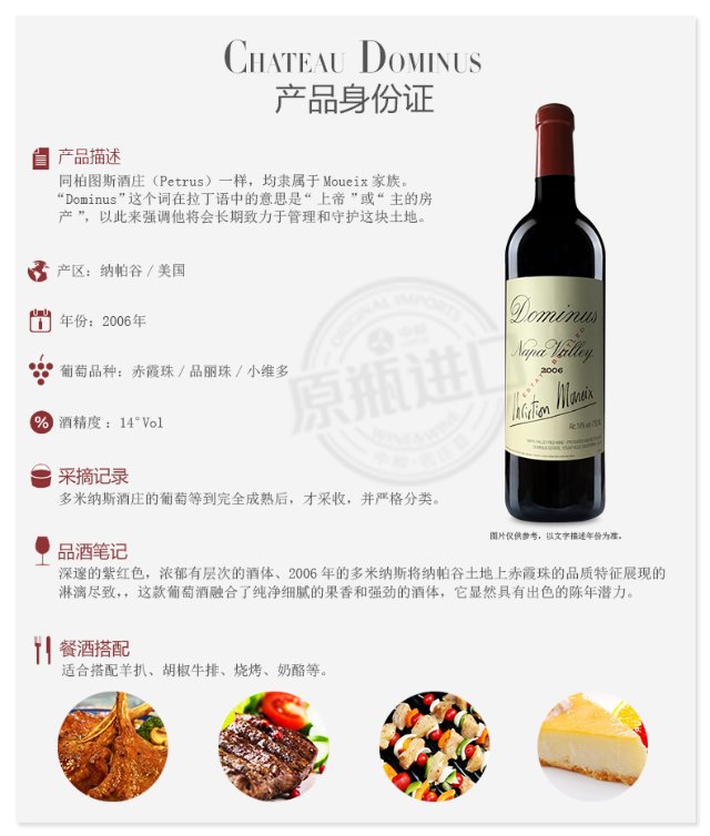 中粮名庄荟多米纳斯酒庄dominus干红葡萄酒美国纳帕名庄2009副牌