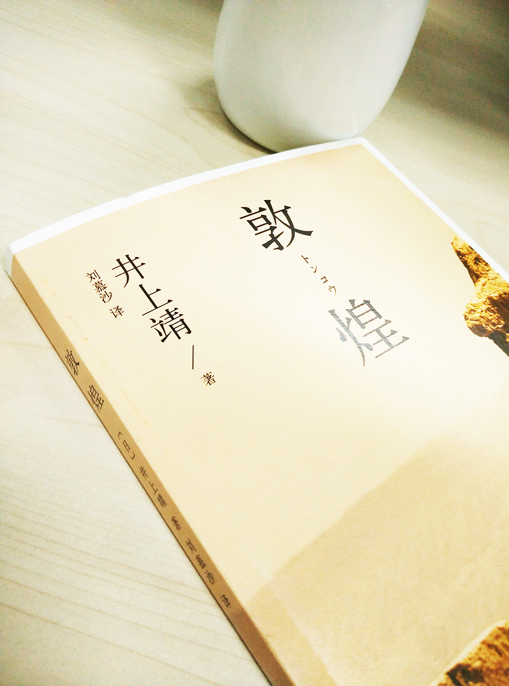 井上靖作品楼兰楼兰