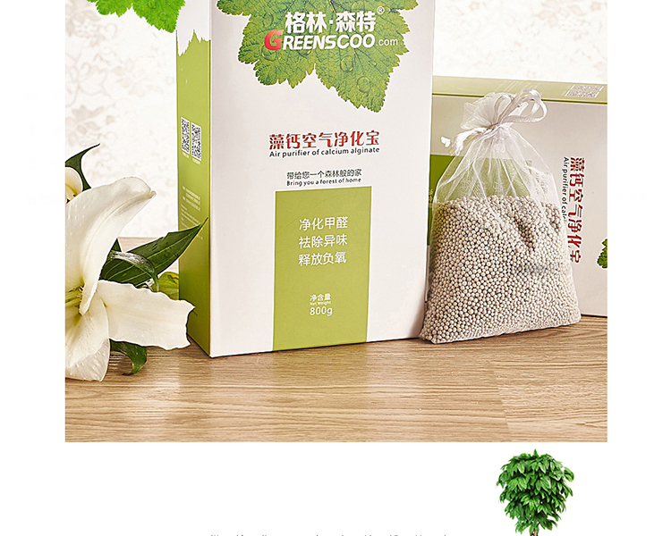 格林·森特 藻钙空气净化宝 家具新车装修新房除异味剂 去甲醛 优于活性炭800克