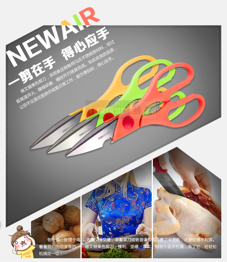 维艾 不锈钢糖果色家用厨房剪刀 颜色随机1把