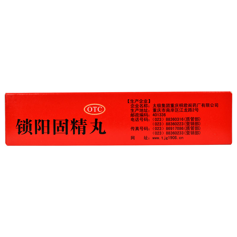 太极 锁阳固精丸 6g*10袋 【1盒】
