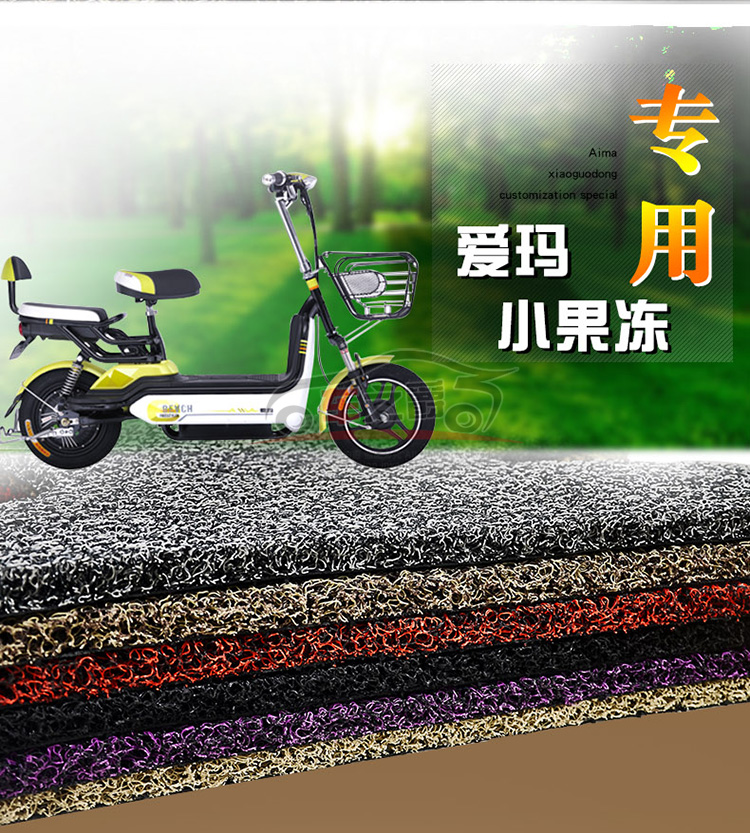 爱玛电动车小果冻丝圈脚垫霸道a-13h小果冻60脚垫tdt621z脚踏垫子