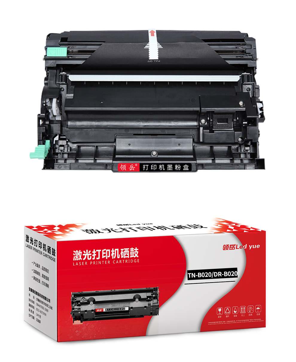 领岳b020适用兄弟打印机7530硒鼓7500d粉盒2050墨盒2000墨粉7720碳粉