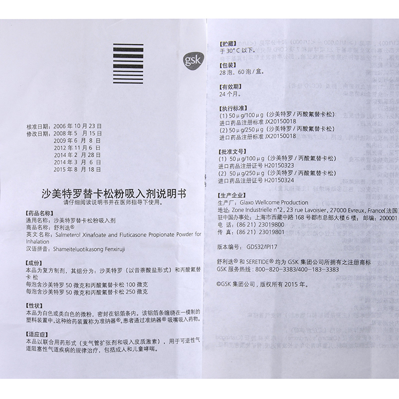 舒利迭 沙美特罗替卡松粉吸入剂 50ug:100ug*60吸/盒 标准装