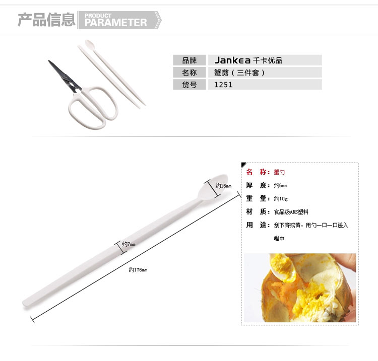 千卡（Jankea） 厨房家用多功能蟹剪刀(三件套) 吃螃蟹/龙虾剪子 1251