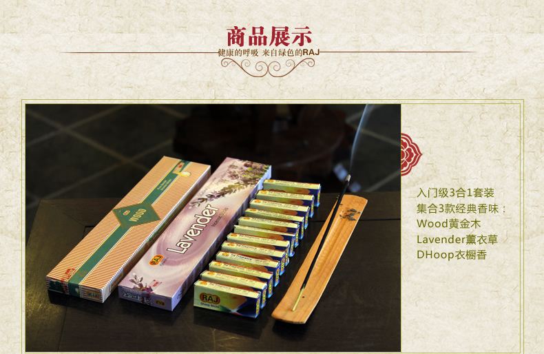 RAJ印度香 黄金木|薰衣草|衣橱香 入门级香薰套装组合送香板