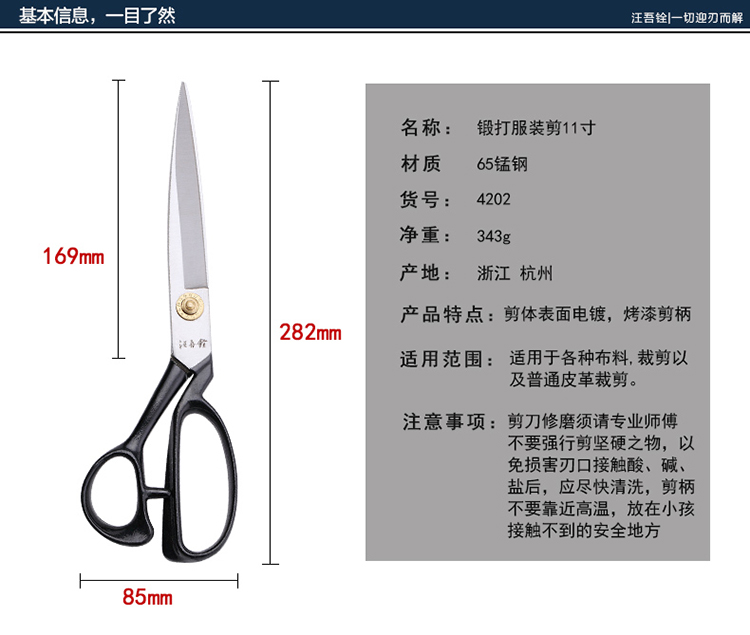 汪吾铨    锰钢锻打裁缝剪刀  家用服装大剪子11寸