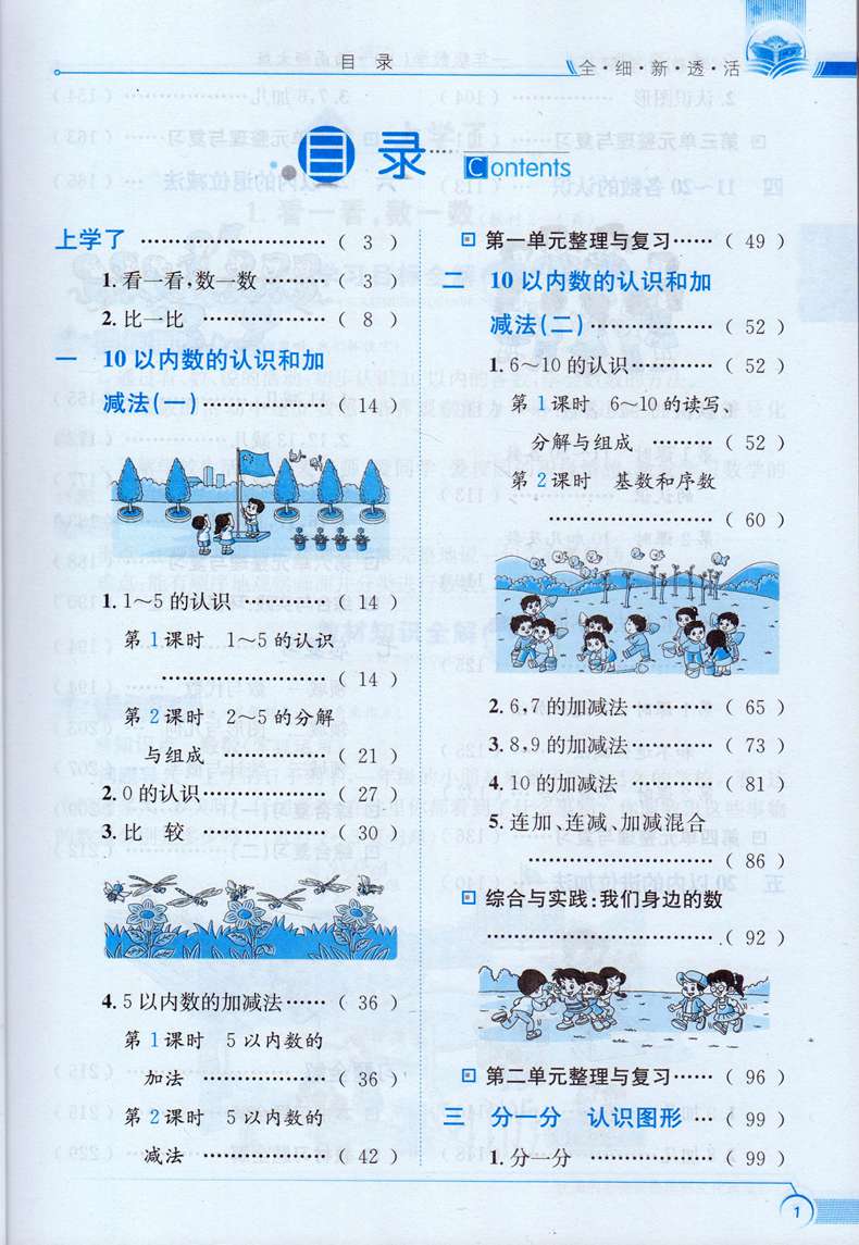 西南师大版小学一年级数学上册《6-10的认识》教案1(精品教学设计)