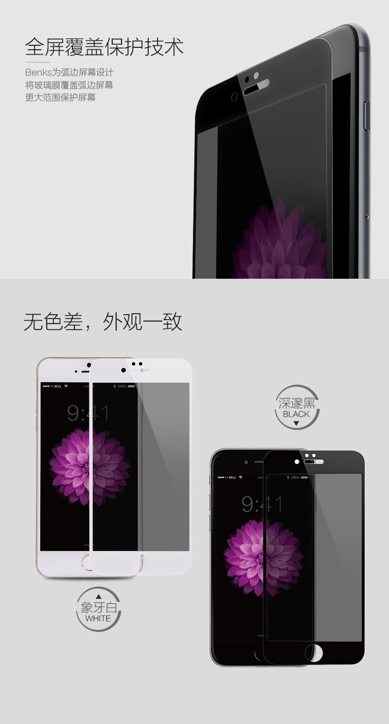 Benks 苹果6s钢化玻璃高清手机贴膜 适用于苹果6s/iPhone6s/6s Plus (0.3mm)钢化背膜-泡芙小姐【5.5英寸】