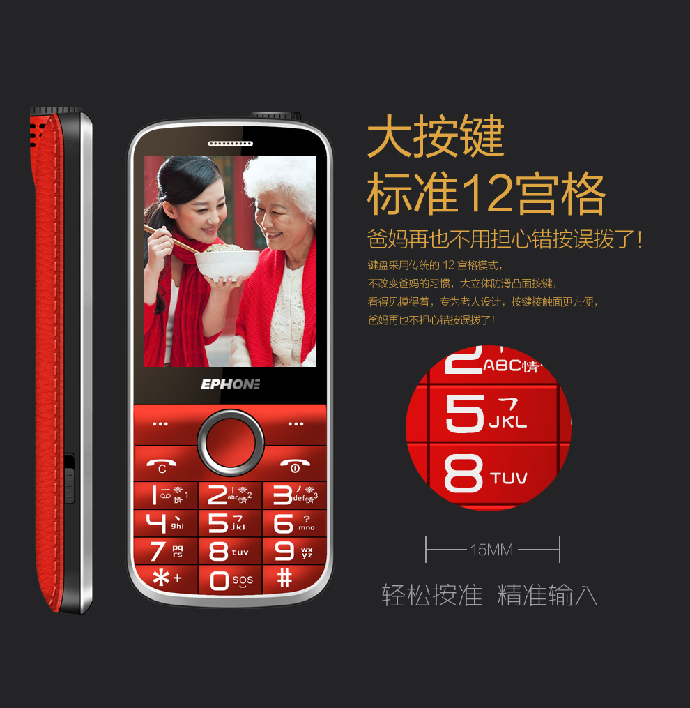 易丰（Ephone）E99- 电信2G老人手机 黑色