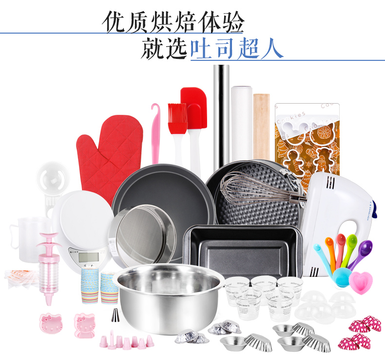 
                                        TOASTMAN 吐司超人 烘焙工具套装 烤箱DIY蛋糕模具 饼干披萨蛋挞 西点烘培套餐 烘焙套装全套                