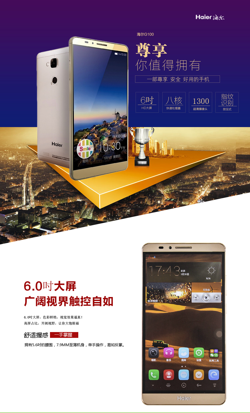 海尔HL-G100  移动4G 智能手机(Mate7版) 香槟金