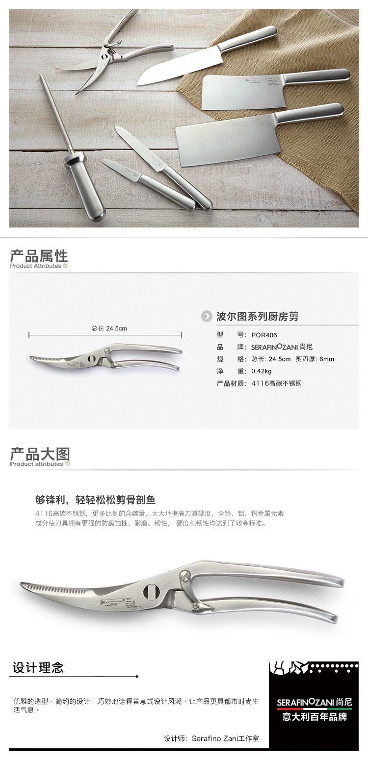 
                                        尚尼波尔图系列不锈钢厨房剪骨刀 多功能鱼骨鸡骨剪刀                