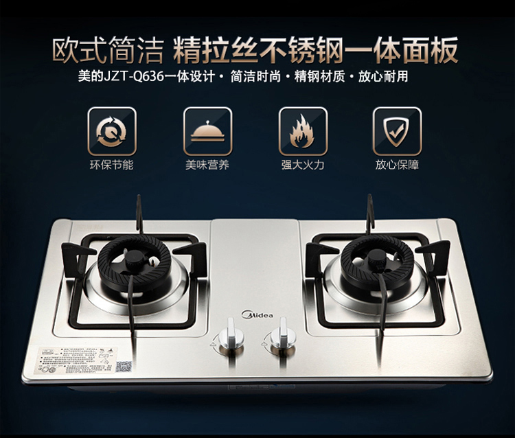 美的（Midea） 不锈钢内旋火 嵌入式燃气灶(天然气)JZT-Q636