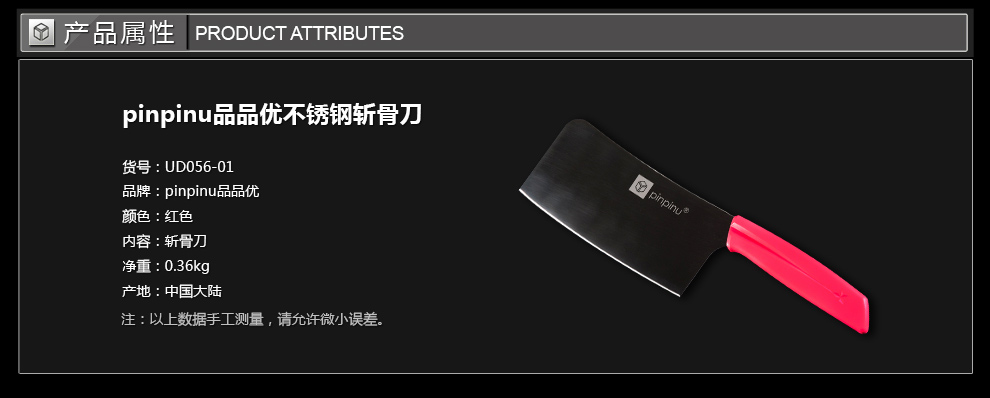 
                                        品品优（pinpinyou） 品品优厨具 厨房刀具碳化不锈钢家用斩骨刀 菜刀 黑色                
