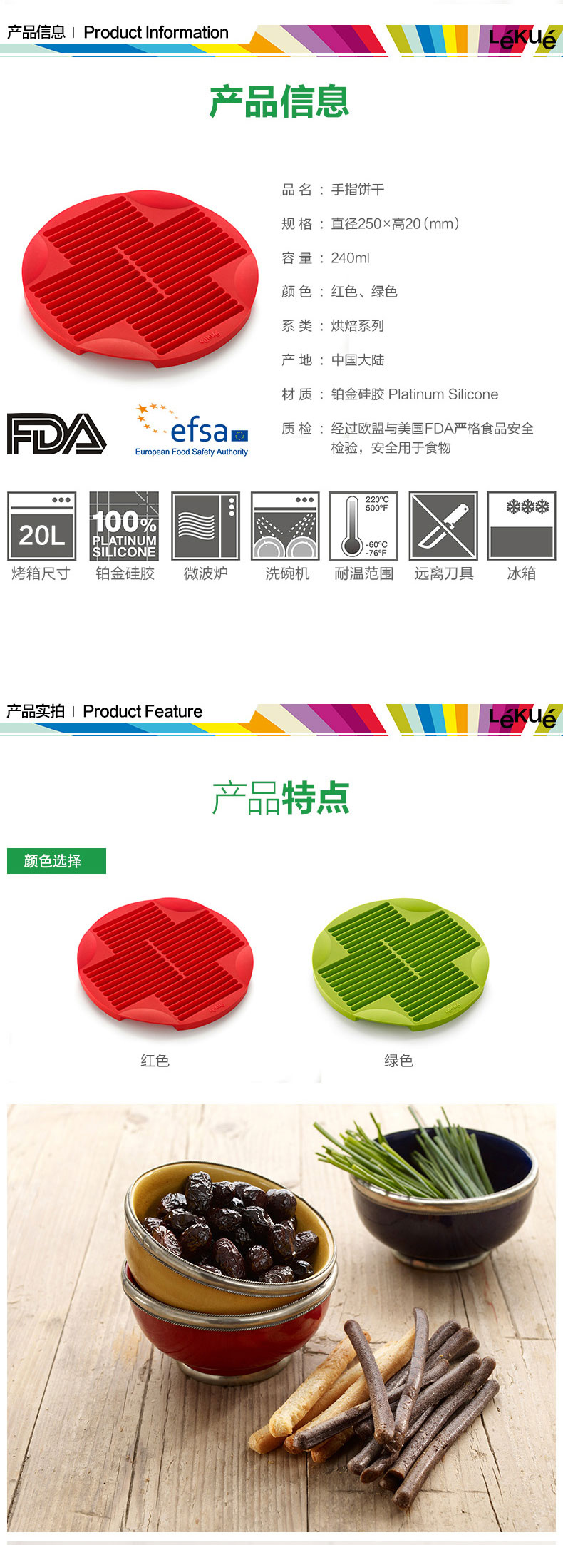 烘焙工具 LEKUE/乐葵 手指饼干圆形模 铂金硅胶模具烤箱家用