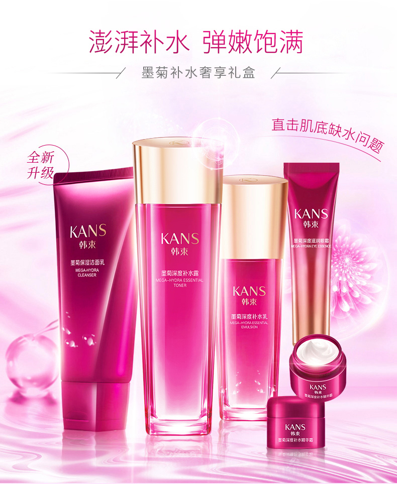 韩束套装护肤品套装 女秋冬补水保湿焕白提亮(洗面奶 爽肤水 乳液