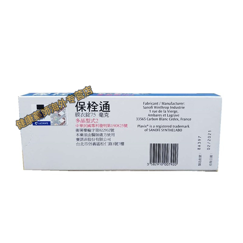 保栓通75mg 28粒 图片价格品牌报价 京东