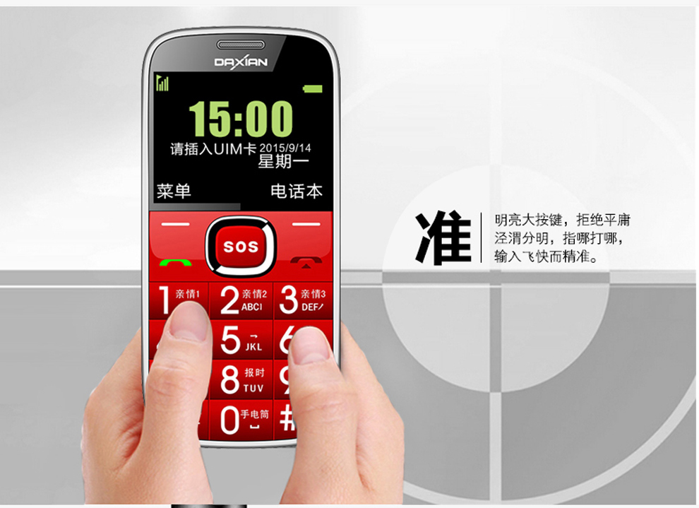大显（DaXian）JL555 电信2G 老人手机 红色