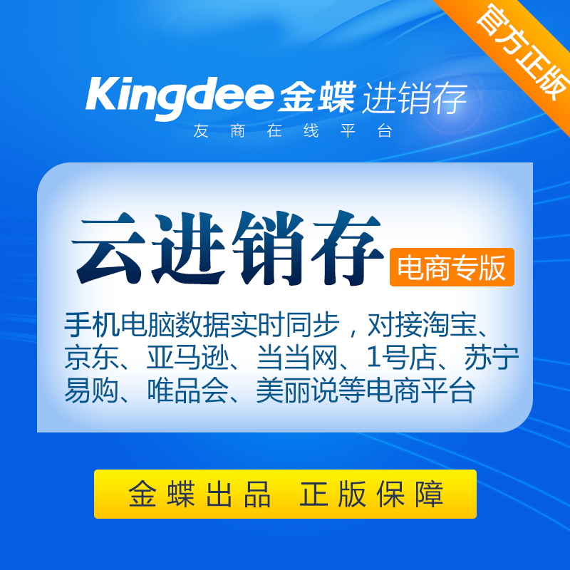 蝶kingdee 新版V11.0发布KIS迷你版财务软件正