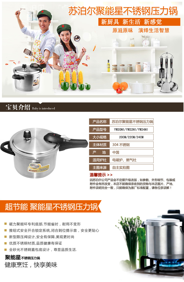 苏泊尔（SUPOR）聚能星304不锈钢压力锅 24cm高压锅YW24N1 燃气电磁炉通用