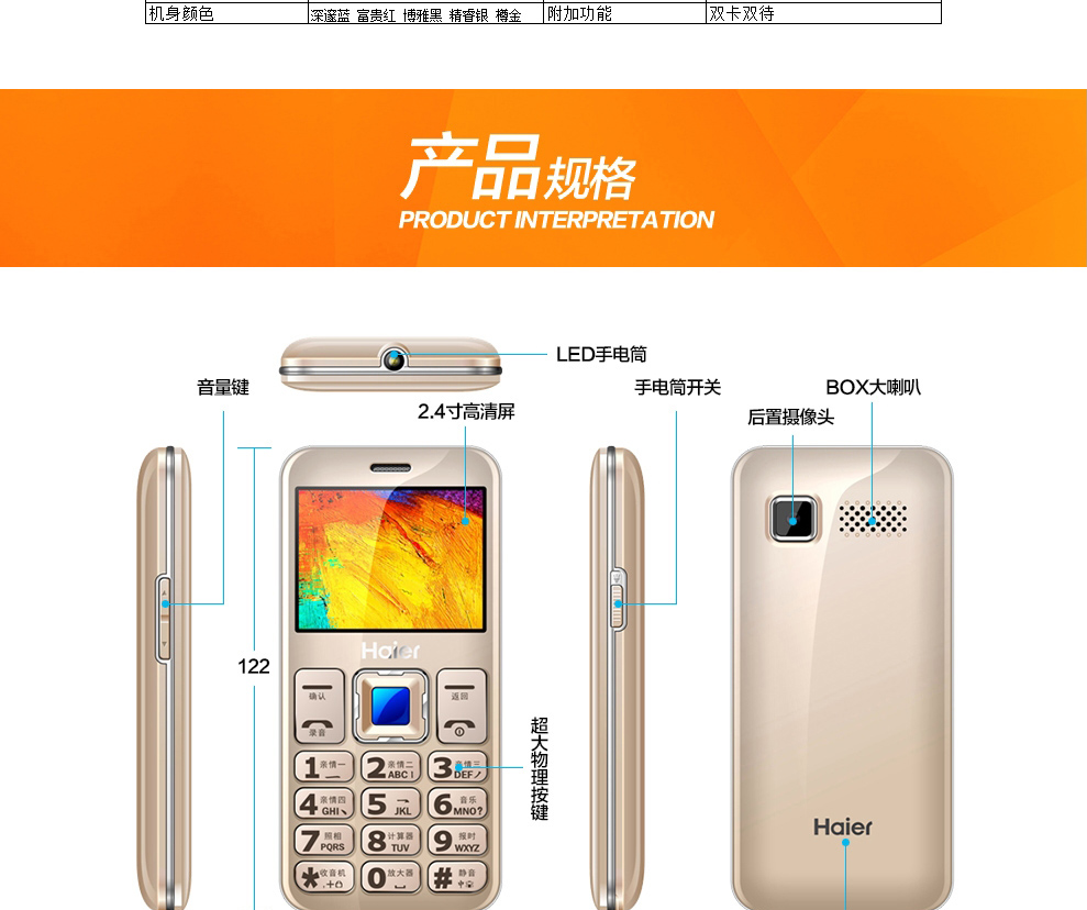 海尔HG-M320移动/联通2G大音量大按键大字体长待机语音播报时尚直板老人手机 博雅黑