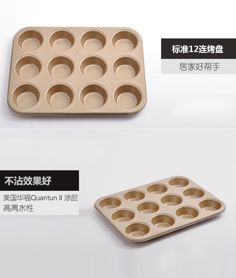 
                                        烘焙工具 爱享佳金色不沾烤盘12连马芬布丁圆形蛋糕模具烤箱烤盘磨具英国品牌380005                