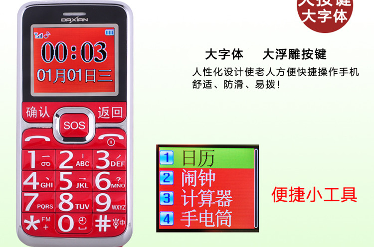 大显（DaXian） DX800 移动/联通2G直板老人手机 红色