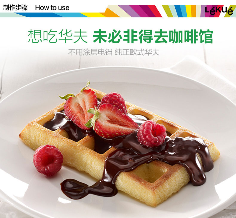 
                                        LEKUE/乐葵 烘焙工具 华夫饼蛋糕模具巧克力铂金硅胶烤箱模具不粘                
