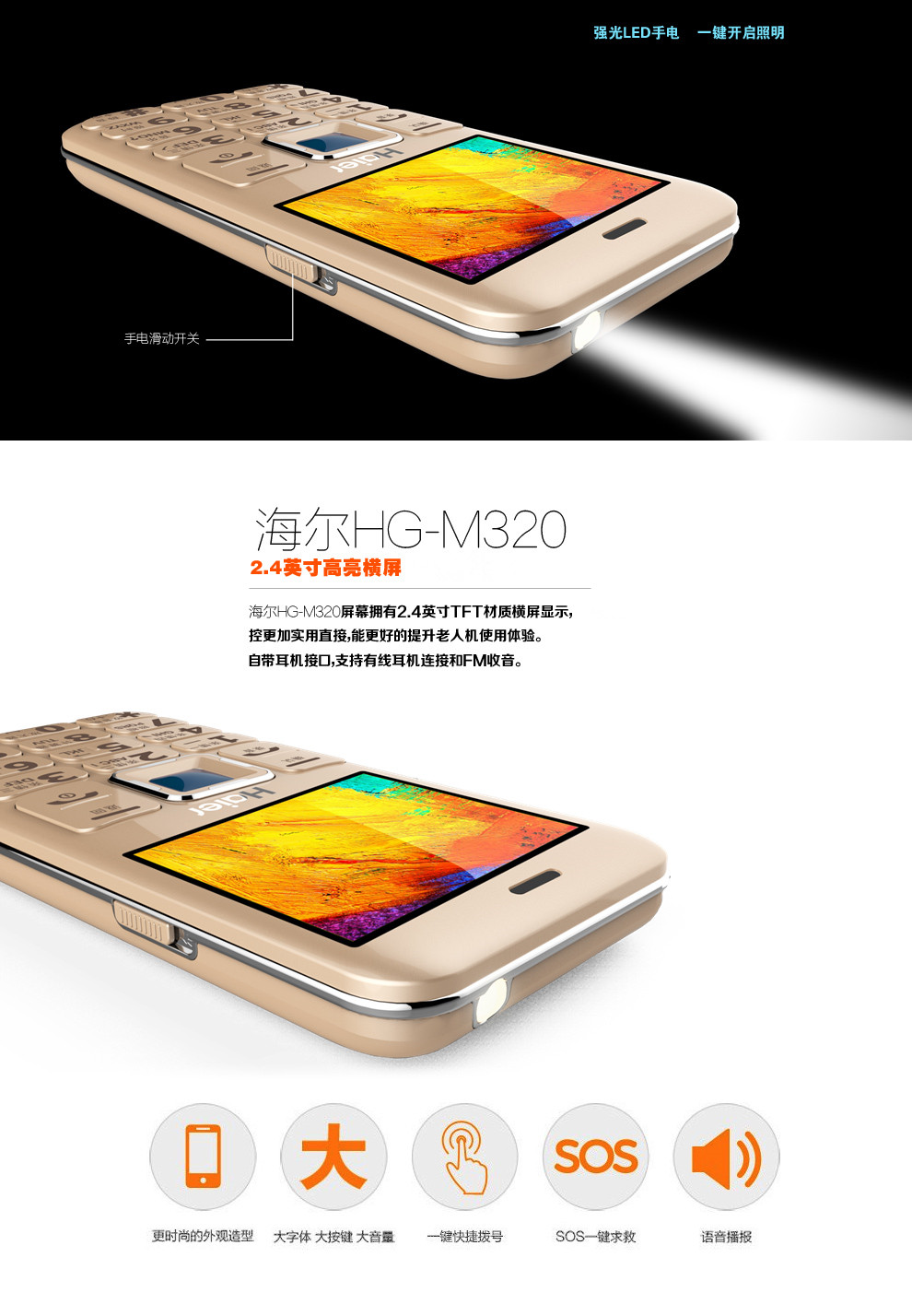 海尔HG-M320移动/联通2G老人手机 备用机 金色