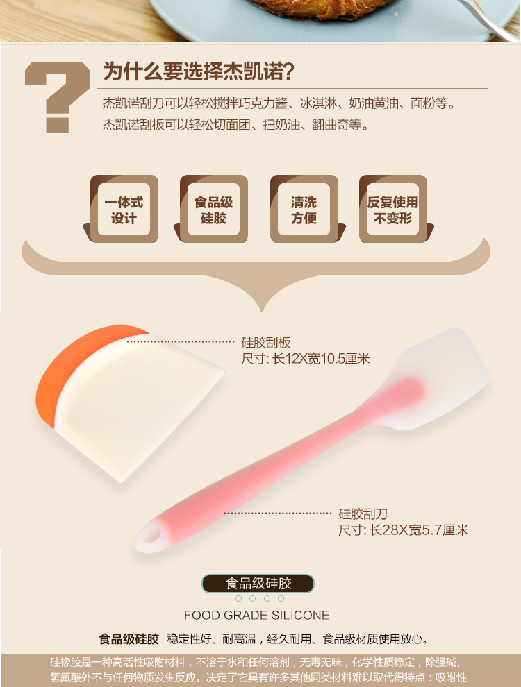 
                                        
                                                            杰凯诺 Jekero 烘焙工具食品级大号硅胶刮刀+刮板2件套 奶油面团切板烘培工具套装                