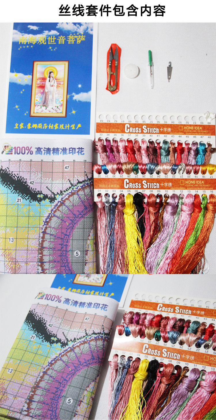南海观音菩萨十字绣丝线刺绣西方三圣观世音菩萨十字绣5d棉线10050cm