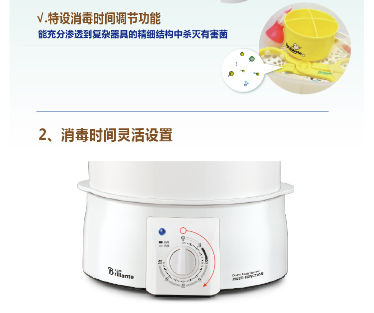 贝立安（Brillante）电子奶瓶消毒器 BDX02