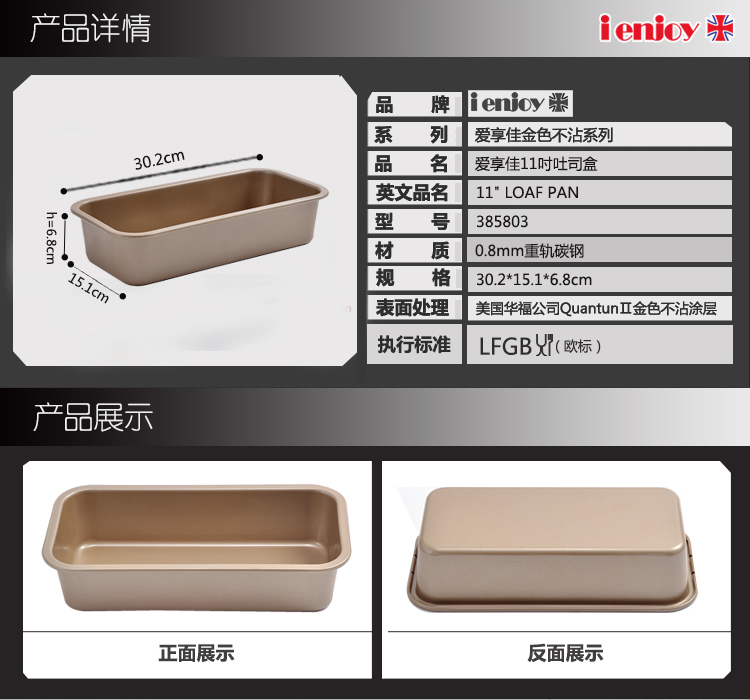 
                                        爱享佳（ienjoy +） 烘焙工具 吐司盒 金色不粘 磅蛋糕模具 烤箱配件                