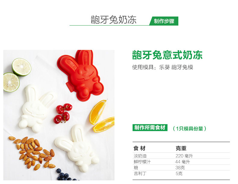 
                                        新品 LEKUE/乐葵 龅牙兔蛋糕模2个装 铂金硅胶模具                