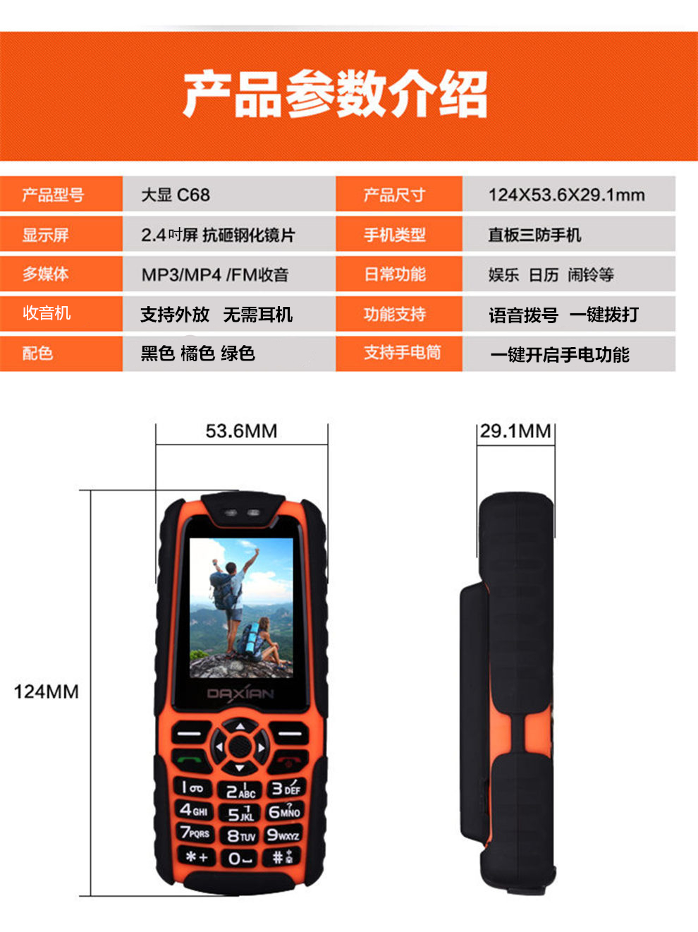 大显（DaXian） C68 电信2G 三防老人手机 橙色