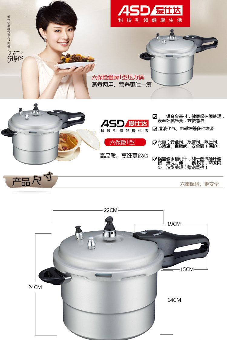 爱仕达高压锅ASD 22CM爱厨T型六保险压力锅高压锅JXT3522E 送蒸格