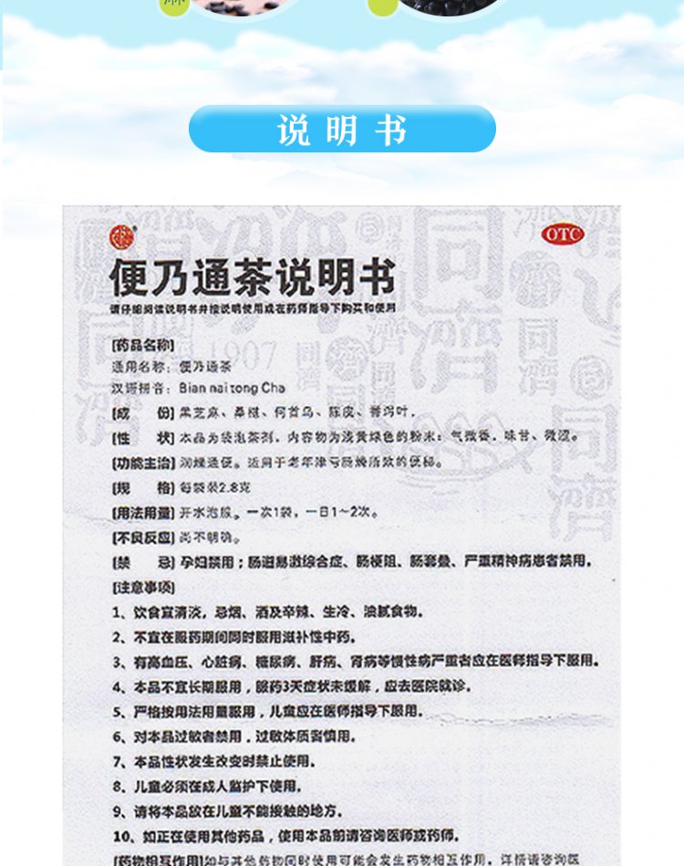 【同济同济 便乃通茶 2.8g*6袋 润燥通便】同济 便乃通茶 2.